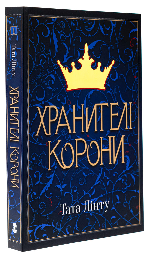 Crown Keeper / Хранителі корони Daddy Lint / Тата Лінту 9786177914661-3