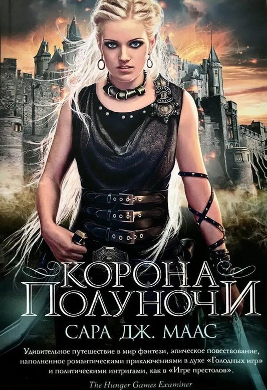 Crown Of Midnight - Корона полуночи Sarah J Maas - Сара Дж Маас Does not apply-1