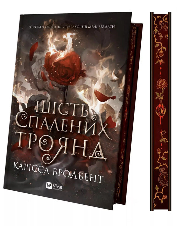 Crown Of Niaxia Book 1 5 Six Burnt Roses - Корона Накс Книга 1 5 Шсть спалених троянд Carissa Broadband - Carissa Broadband 9786171714328-3