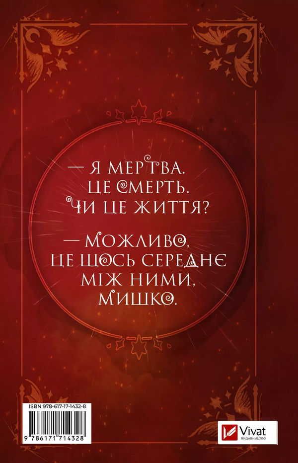 Crown Of Niaxia Book 1 5 Six Burnt Roses - Корона Накс Книга 1 5 Шсть спалених троянд Carissa Broadband - Carissa Broadband 9786171714328-5