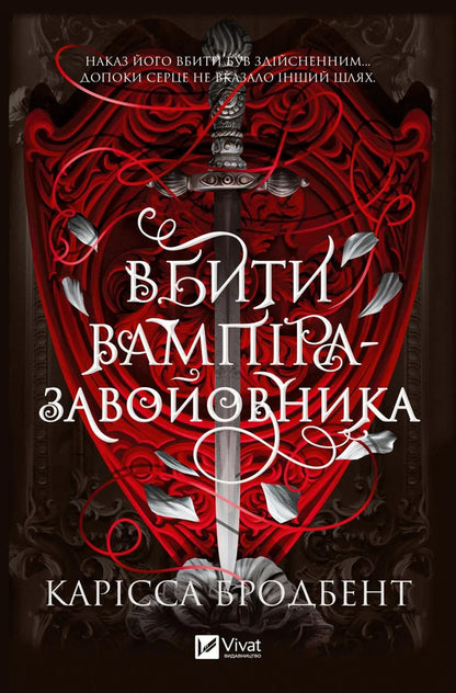 Crown Of Niaxia Book 2 5 Kill A Conquering Vampire - Корона Накс Книга 2 5 Вбити вампра-завойовника Carissa Broadband - Carissa Broadband 9786171714755-1