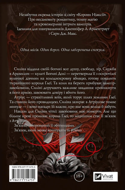 Crown Of Niaxia Book 2 5 Kill A Conquering Vampire - Корона Накс Книга 2 5 Вбити вампра-завойовника Carissa Broadband - Carissa Broadband 9786171714755-2