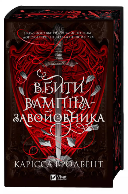 Crown Of Niaxia Book 2 5 Kill A Conquering Vampire - Корона Накс Книга 2 5 Вбити вампра-завойовника Carissa Broadband - Carissa Broadband 9786171714755-3