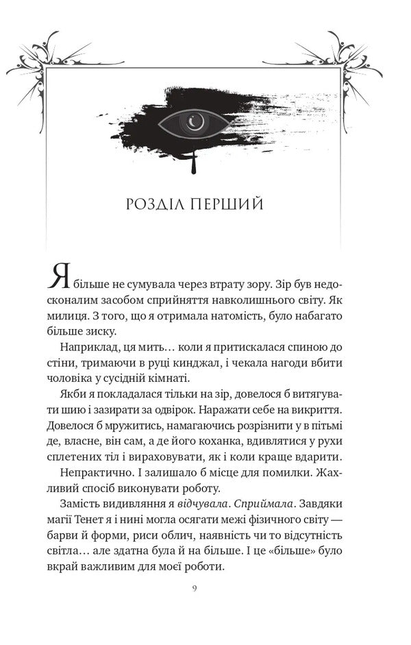 Crown Of Niaxia Book 2 5 Kill A Conquering Vampire - Корона Накс Книга 2 5 Вбити вампра-завойовника Carissa Broadband - Carissa Broadband 9786171714755-6