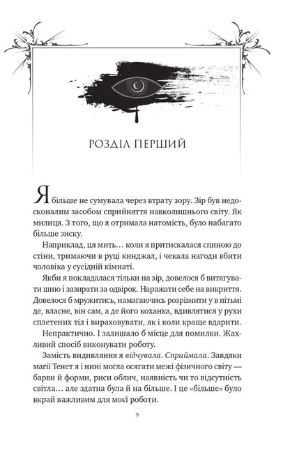 Crown Of Niaxia Book 2 5 Kill A Conquering Vampire - Корона Накс Книга 2 5 Вбити вампра-завойовника Carissa Broadband - Carissa Broadband 9786171714755-6