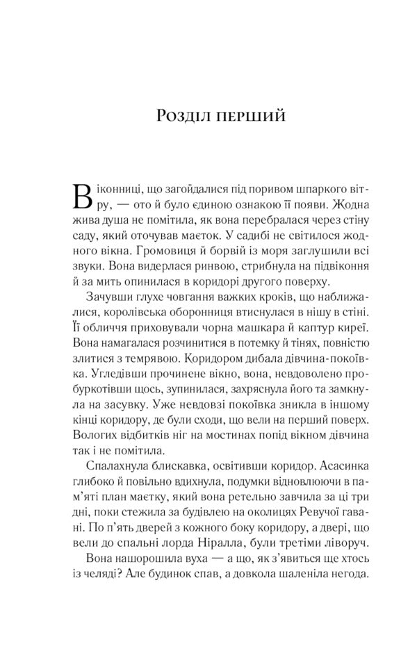 Crown at midnight.Book 2 / Корона опівночі. Книга 2 Сара Маас 978-966-982-524-7-4