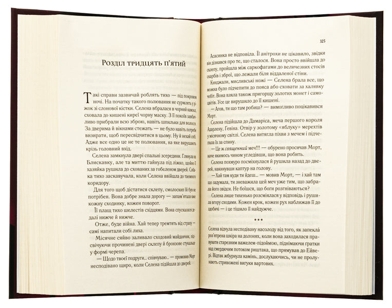 Crown at midnight / Корона опівночі Сара Маас 978-617-17-0760-3-5