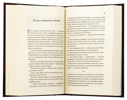 Crown at midnight / Корона опівночі Сара Маас 978-617-17-0760-3-5