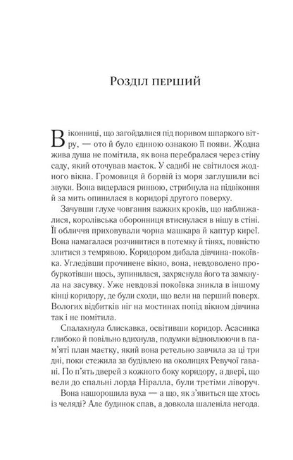 Crown at midnight / Корона опівночі Сара Маас 978-617-17-0760-3-6