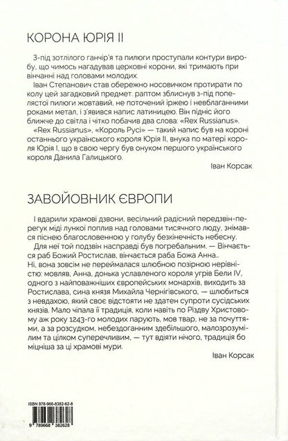 Crown of Yuri II. Conqueror of Europe book / Корона Юрія II. Завойовник Європи книга Иван Корсак 9789668382628-2