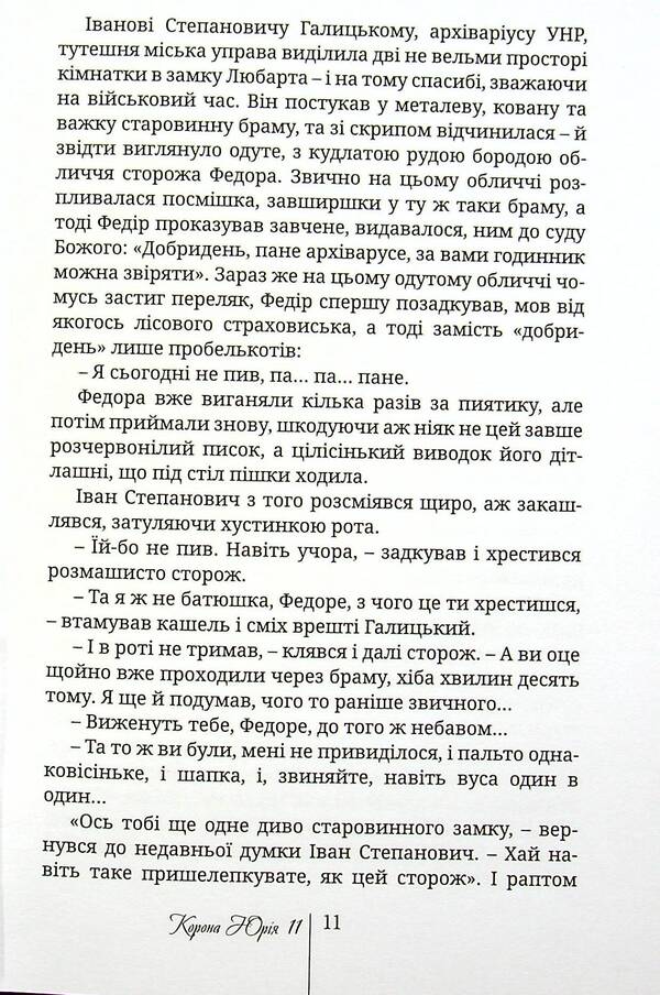 Crown of Yuri II. Conqueror of Europe book / Корона Юрія II. Завойовник Європи книга Иван Корсак 9789668382628-6