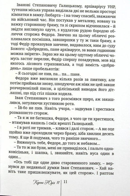 Crown of Yuri II. Conqueror of Europe book / Корона Юрія II. Завойовник Європи книга Иван Корсак 9789668382628-6
