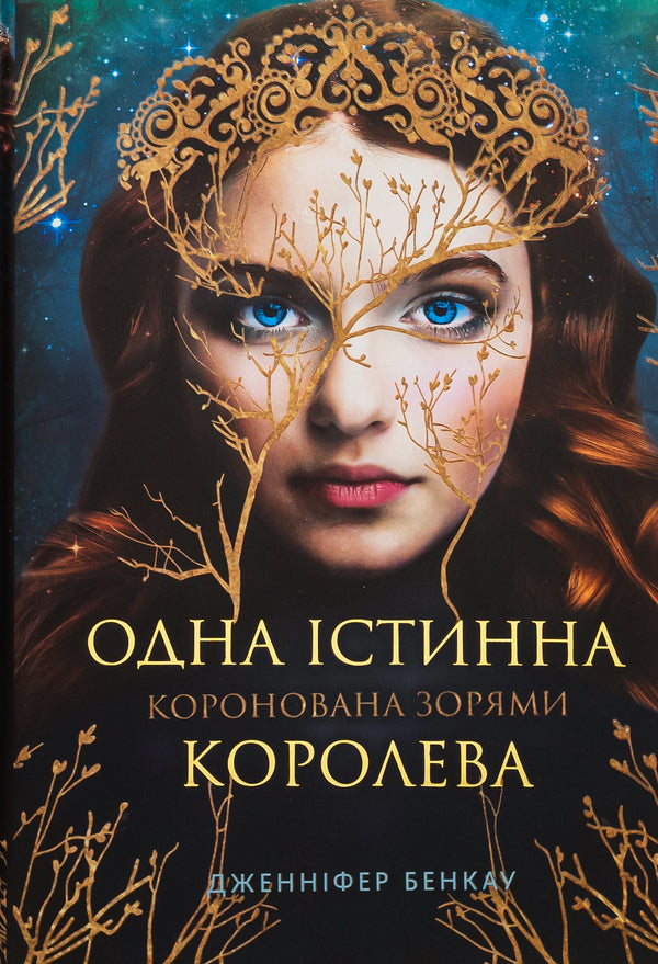Crowned With Stars - Коронована зорями Jennifer Bankow - Дженнфер Банков 9786178280956-1