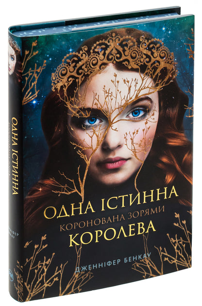 Crowned With Stars - Коронована зорями Jennifer Bankow - Дженнфер Банков 9786178280956-4