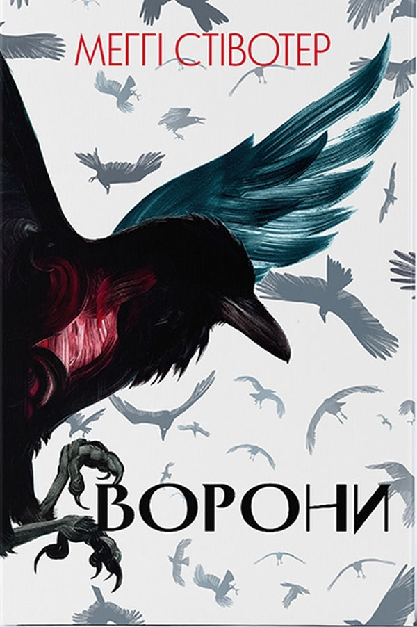 Crows Book 1 / Ворони. Книга 1 Мэгги Стивотер 978-617-7914-72-2-1