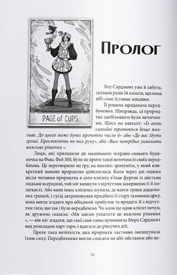 Crows Book 1 / Ворони. Книга 1 Мэгги Стивотер 978-617-7914-72-2-2