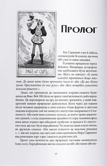 Crows Book 1 / Ворони. Книга 1 Мэгги Стивотер 978-617-7914-72-2-2