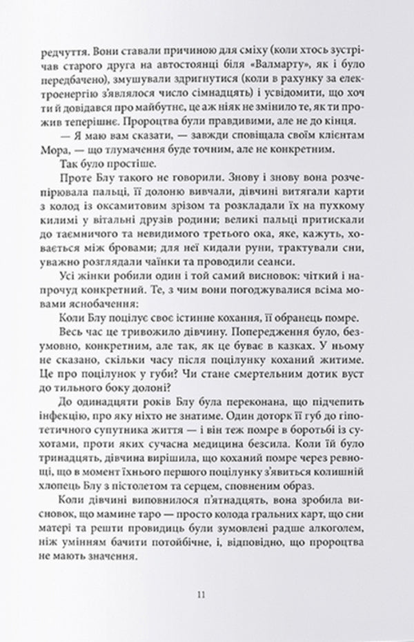 Crows Book 1 / Ворони. Книга 1 Мэгги Стивотер 978-617-7914-72-2-3