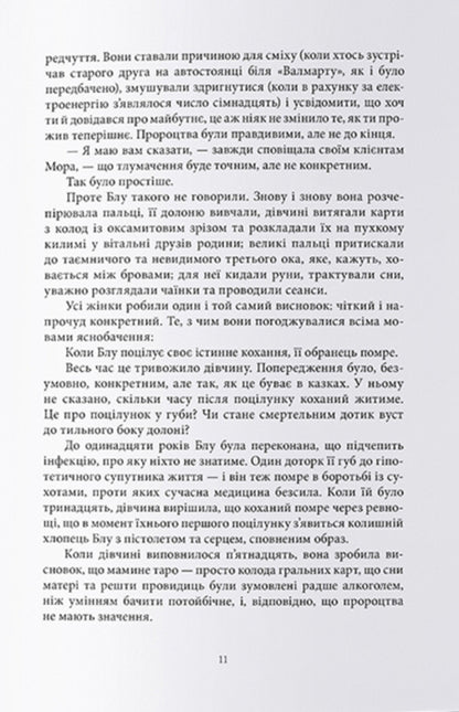 Crows Book 1 / Ворони. Книга 1 Мэгги Стивотер 978-617-7914-72-2-3