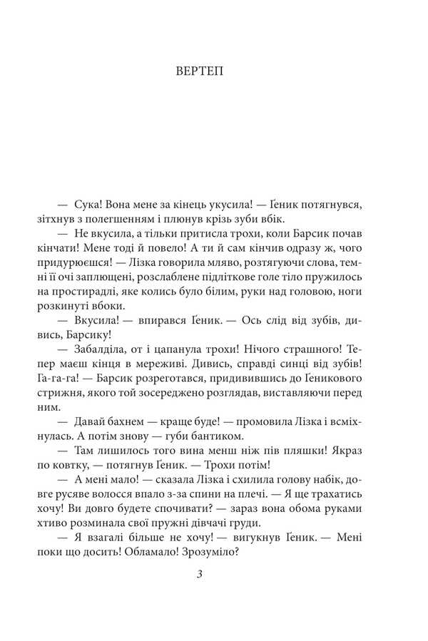 Cruelty and love of hooligans / Жорстокість і кохання хуліганів Юрий Покальчук 9786178551902-3