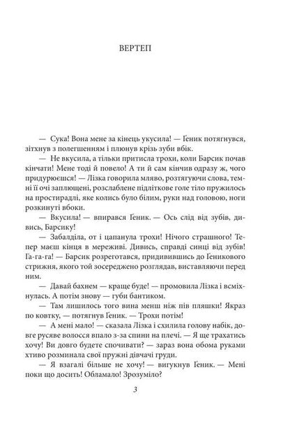 Cruelty and love of hooligans / Жорстокість і кохання хуліганів Юрий Покальчук 9786178551902-3