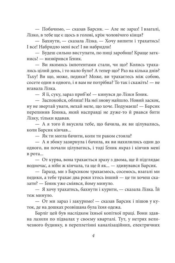 Cruelty and love of hooligans / Жорстокість і кохання хуліганів Юрий Покальчук 9786178551902-4