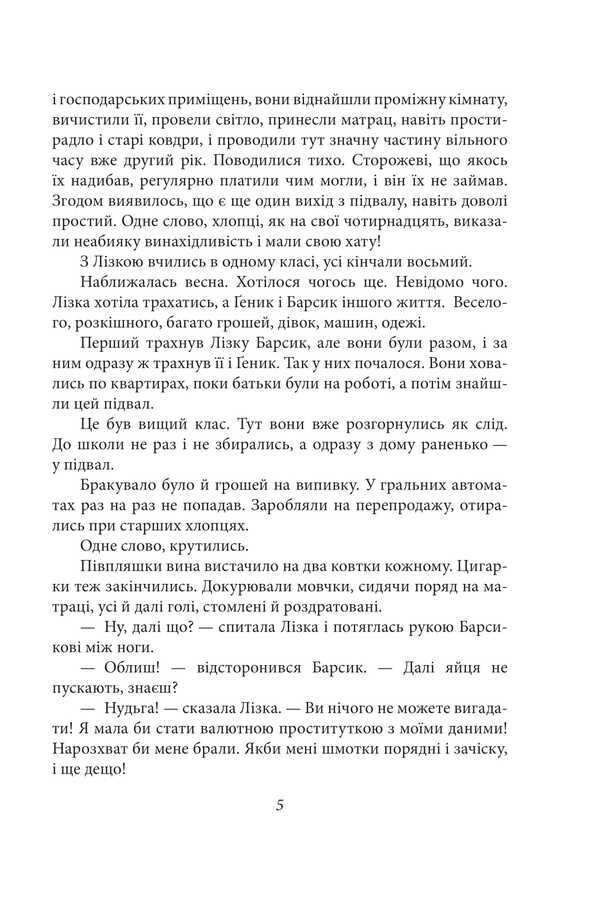 Cruelty and love of hooligans / Жорстокість і кохання хуліганів Юрий Покальчук 9786178551902-5