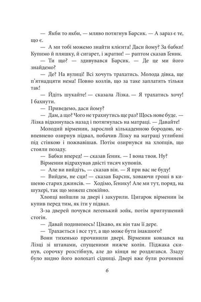 Cruelty and love of hooligans / Жорстокість і кохання хуліганів Юрий Покальчук 9786178551902-6