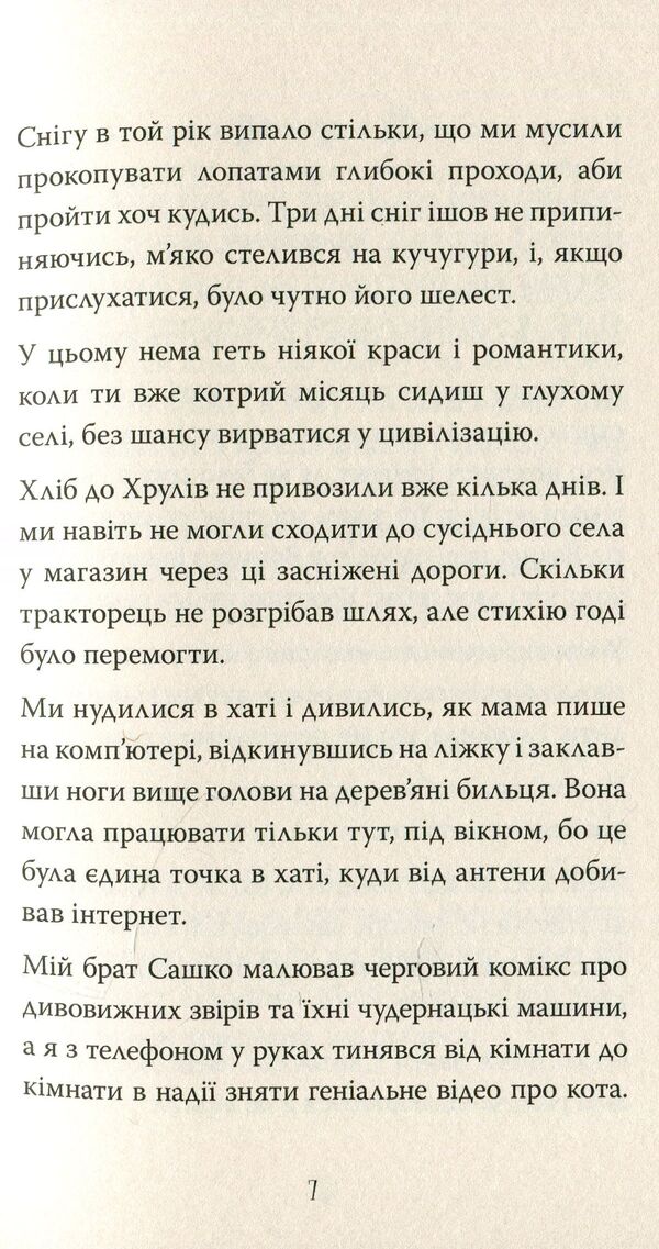 Crunchy / Що знаходять у Хрулях Настя Мельниченко 978-966-421-265-3-4
