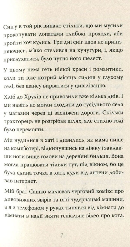 Crunchy / Що знаходять у Хрулях Настя Мельниченко 978-966-421-265-3-4