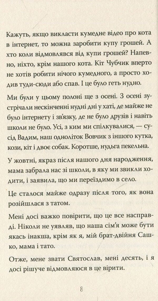 Crunchy / Що знаходять у Хрулях Настя Мельниченко 978-966-421-265-3-5