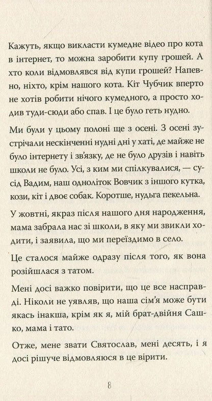 Crunchy / Що знаходять у Хрулях Настя Мельниченко 978-966-421-265-3-5
