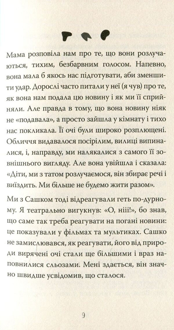 Crunchy / Що знаходять у Хрулях Настя Мельниченко 978-966-421-265-3-6