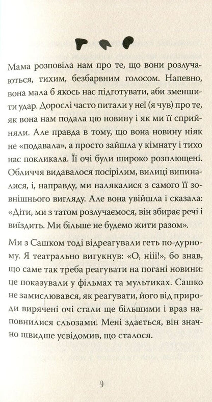 Crunchy / Що знаходять у Хрулях Настя Мельниченко 978-966-421-265-3-6
