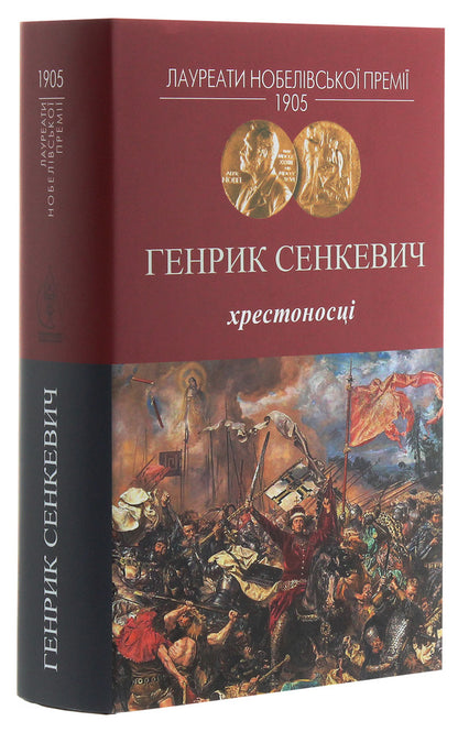 Crusaders / Хрестоносці Генрик Сенкевич 978-617-7585-26-7-3