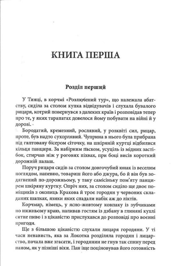 Crusaders / Хрестоносці Генрик Сенкевич 978-617-7585-26-7-6