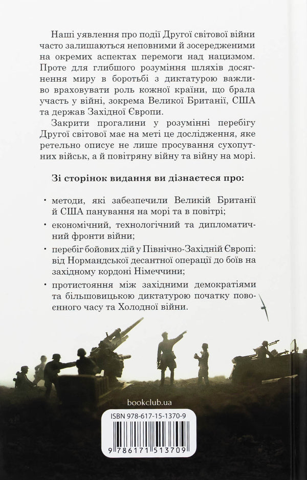 Crusades to Europe / Хрестовий похід у Європу Андрей Галушка, Андрей Харук 978-617-15-1370-9-2