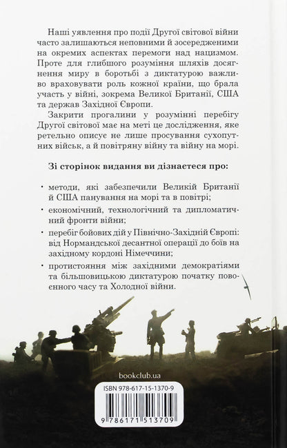 Crusades to Europe / Хрестовий похід у Європу Андрей Галушка, Андрей Харук 978-617-15-1370-9-2