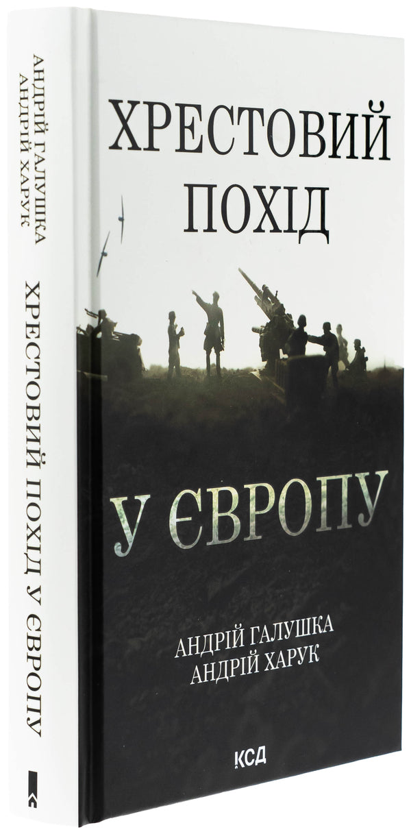 Crusades to Europe / Хрестовий похід у Європу Андрей Галушка, Андрей Харук 978-617-15-1370-9-3