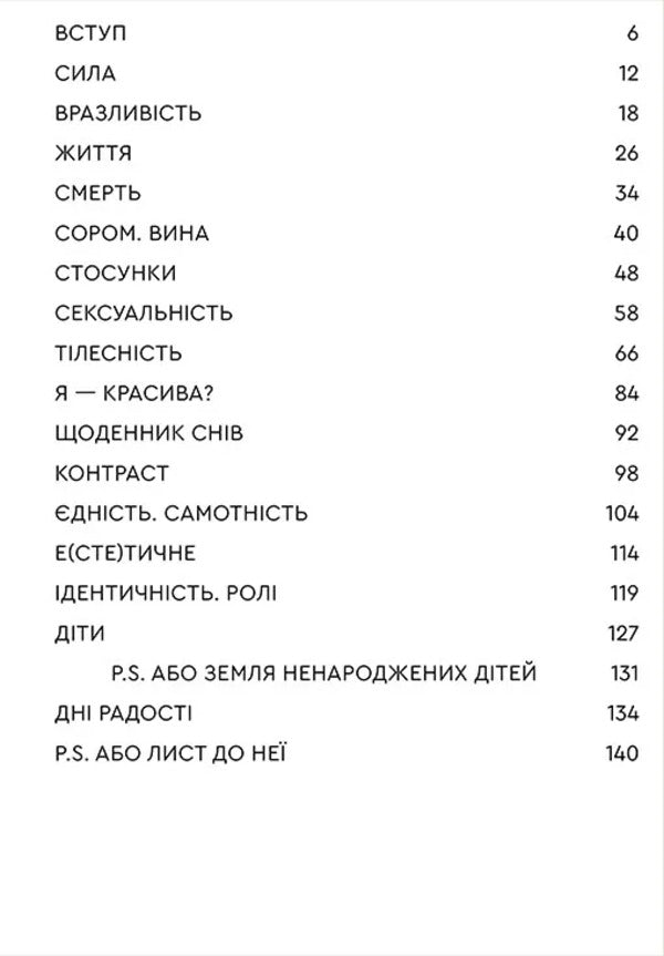 Cry, Sister, Laugh / Плач, сестро, смійся Volletta by whom / Віолетта Кім 9786179539145-2