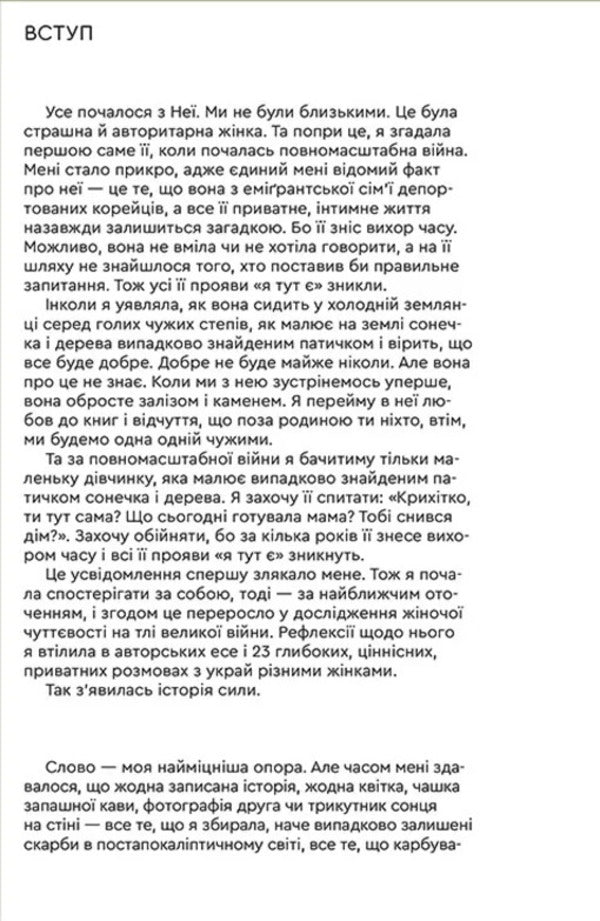 Cry, Sister, Laugh / Плач, сестро, смійся Volletta by whom / Віолетта Кім 9786179539145-3