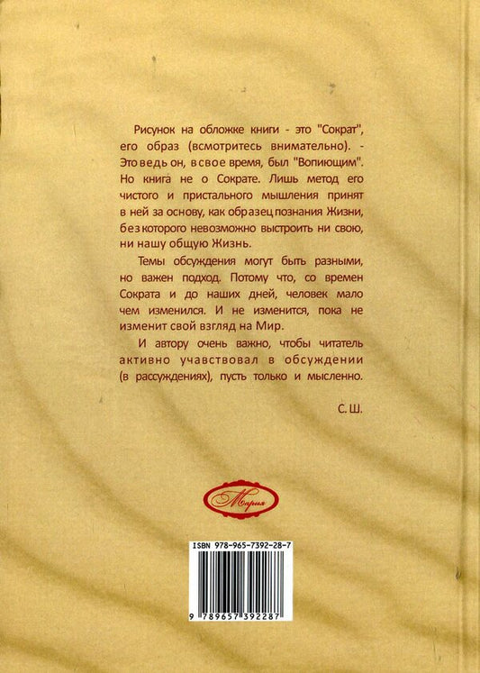 Crying in the wilderness / Вопиющий в пустыне Светлана Шевелева 978-965-7392-28-7-2