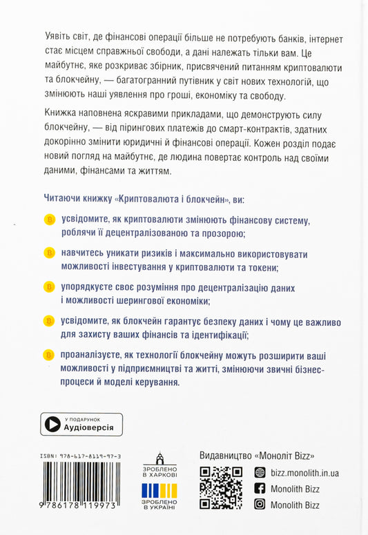 Cryptocurrency And Blockchain. Samara Collection + Audiobook - Криптовалюта  блокчейн. Збрник самар + аудокнижка - Author not specified 9786178119973-2