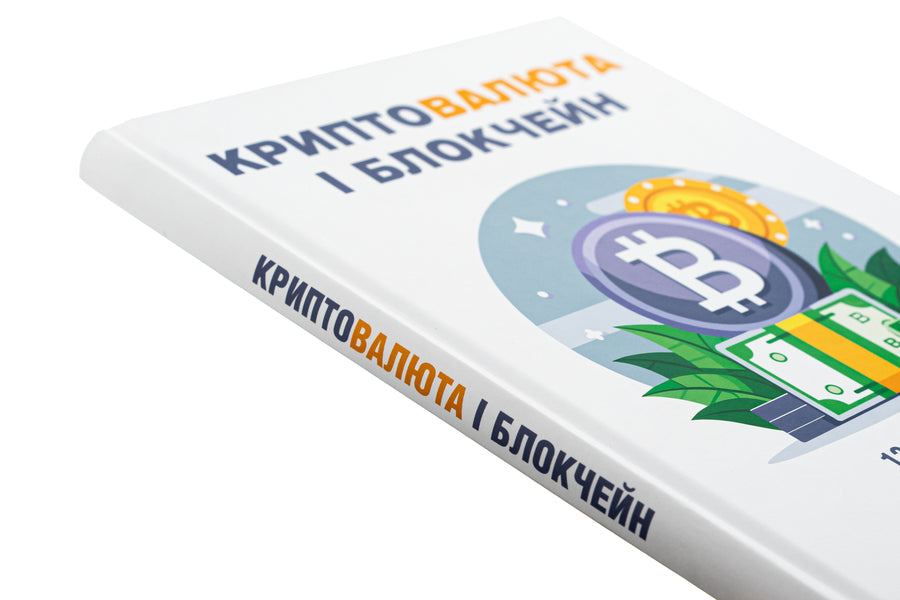 Cryptocurrency And Blockchain. Samara Collection + Audiobook - Криптовалюта  блокчейн. Збрник самар + аудокнижка - Author not specified 9786178119973-4