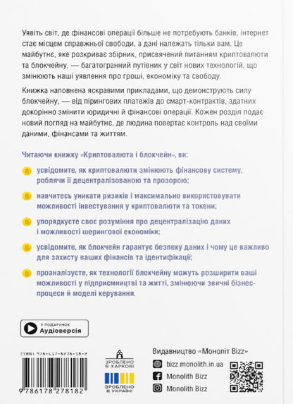 Cryptocurrency And Blockchain. Samari Collection + Audiobook - Криптовалюта  блокчейн. Збрник самар + аудокнижка - Author not specified 9786178278182-2