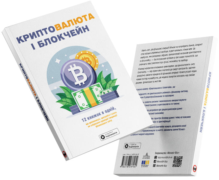 Cryptocurrency And Blockchain. Samari Collection + Audiobook - Криптовалюта  блокчейн. Збрник самар + аудокнижка - Author not specified 9786178278182-4
