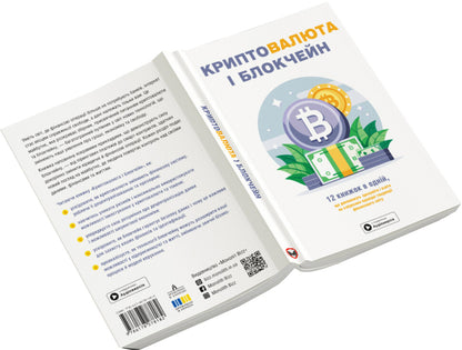 Cryptocurrency And Blockchain. Samari Collection + Audiobook - Криптовалюта  блокчейн. Збрник самар + аудокнижка - Author not specified 9786178278182-5
