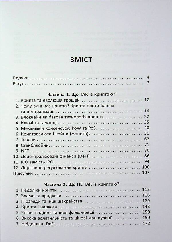 Cryptomania. Everything you wanted but were afraid to ask about cryptocurrencies / Криптоманія. Усе, що ви хотіли, але боялися запитати про криптовалюти Алексей Пластун 978-617-522-415-1-3