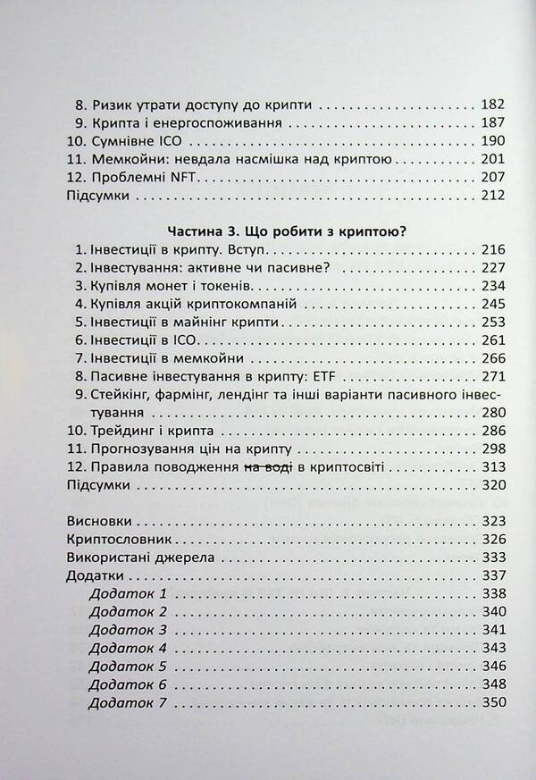 Cryptomania. Everything you wanted but were afraid to ask about cryptocurrencies / Криптоманія. Усе, що ви хотіли, але боялися запитати про криптовалюти Алексей Пластун 978-617-522-415-1-4