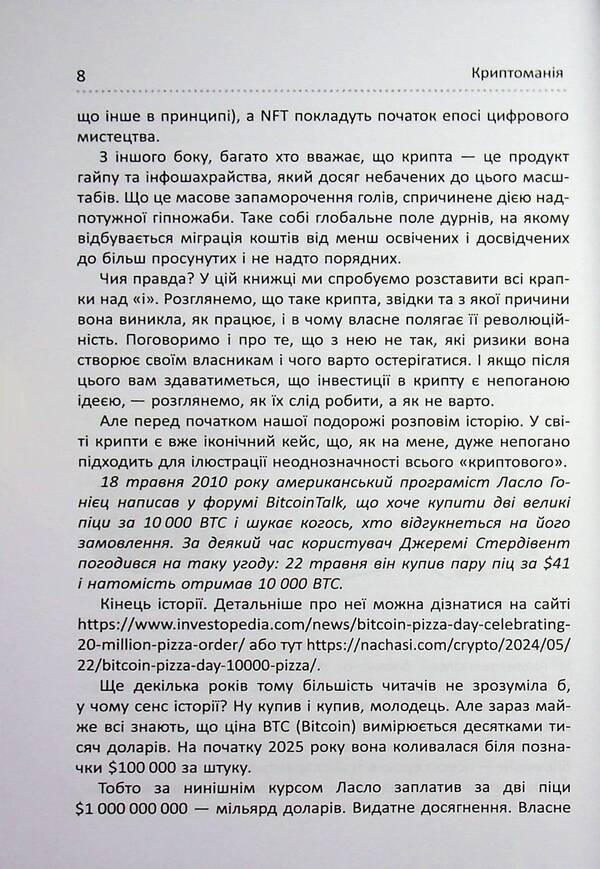 Cryptomania. Everything you wanted but were afraid to ask about cryptocurrencies / Криптоманія. Усе, що ви хотіли, але боялися запитати про криптовалюти Алексей Пластун 978-617-522-415-1-6